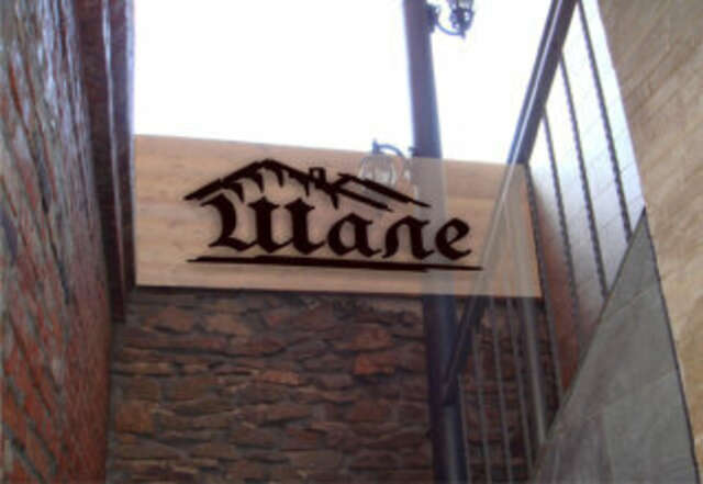 Гостиница Шале Шахты-26