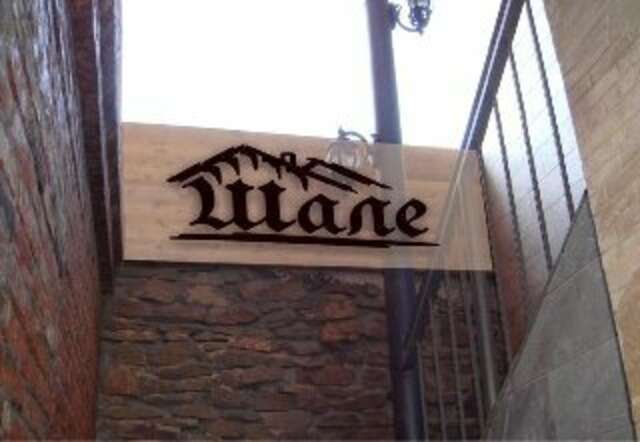 Гостиница Шале Шахты-84